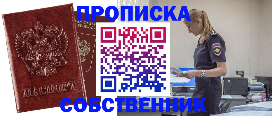 прописка штамп в Жердевке
