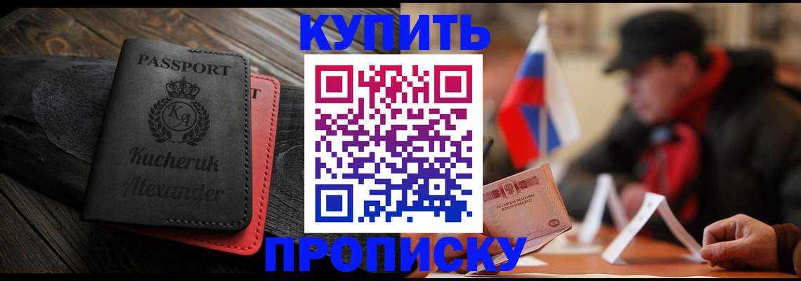 временная регистрация купить в Жердевке