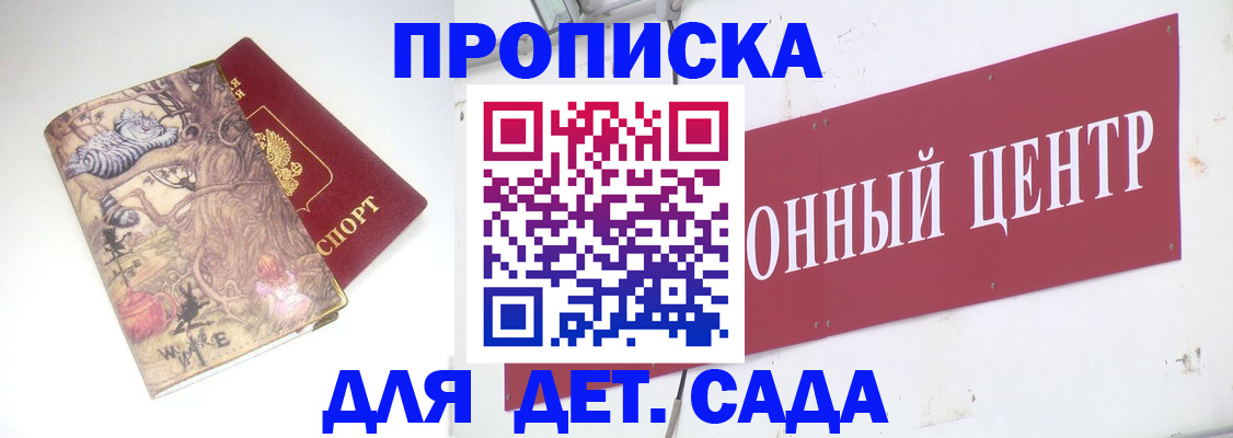 прописка штамп в Жердевке