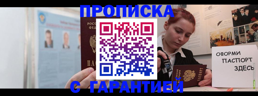 временная регистрация для школы в Жердевке