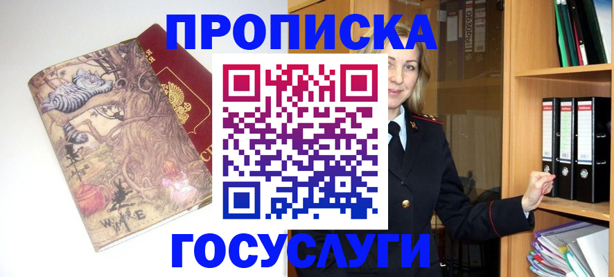 временная регистрация недорого в Жердевке